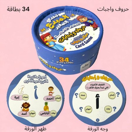 حروف واجابات